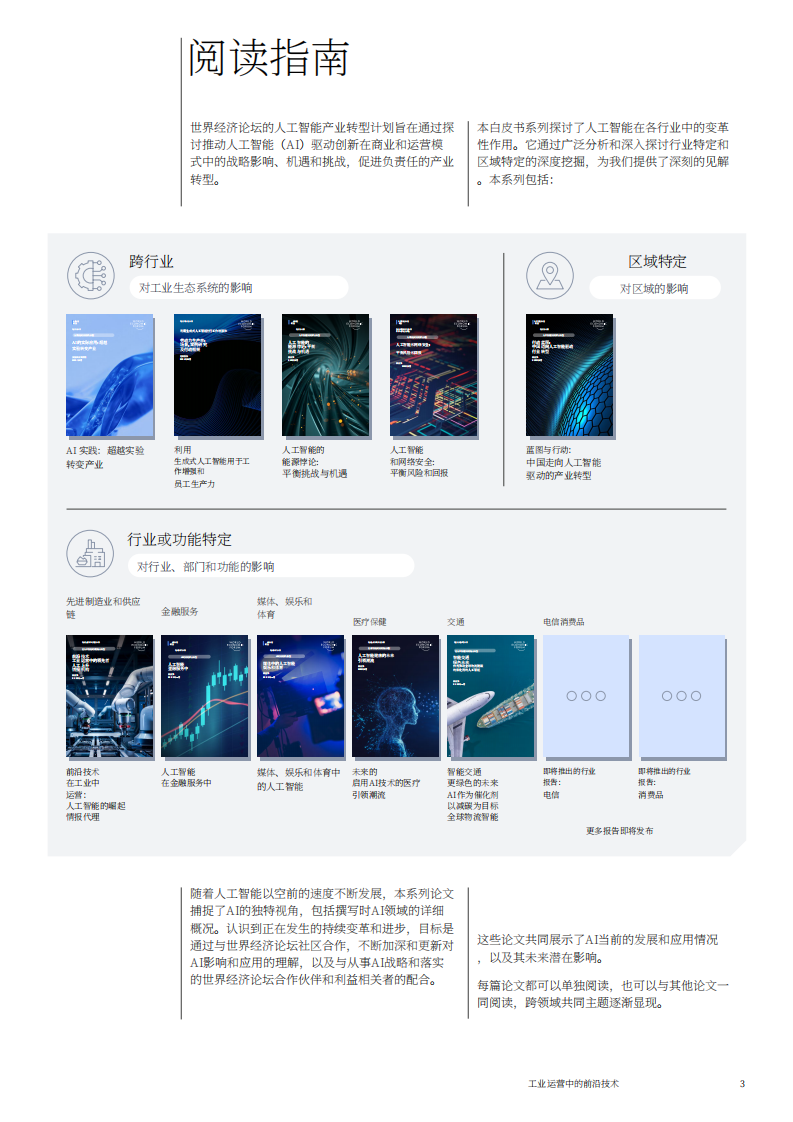 2025工业运营前沿技术：AI智能体 (AI Agents) 的崛起白皮书.pdf 第3页