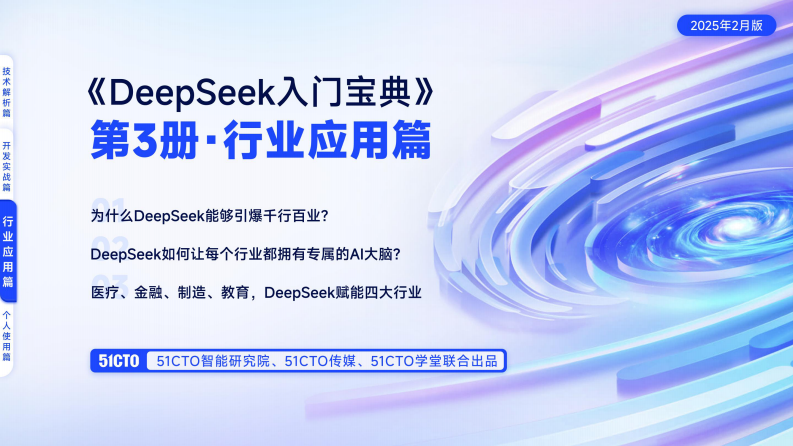 行业应用篇-DeepSeek入门宝典.pdf