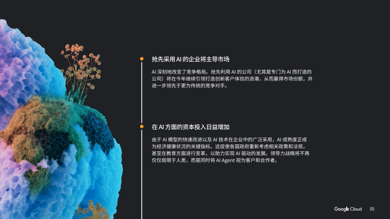 2025年AI商业趋势白皮书.pdf 第5页