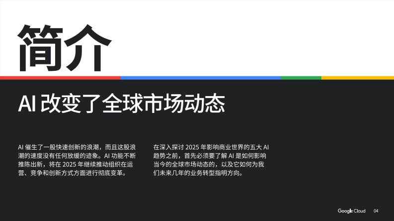 2025年AI商业趋势白皮书.pdf 第4页