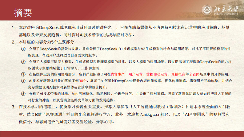 DeepSeek与新媒体运营.pdf 第2页