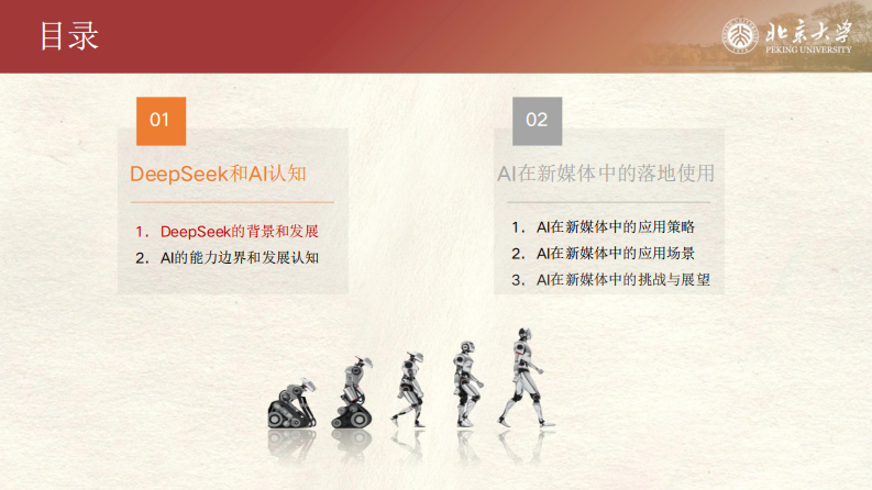 DeepSeek与新媒体运营.pdf 第3页