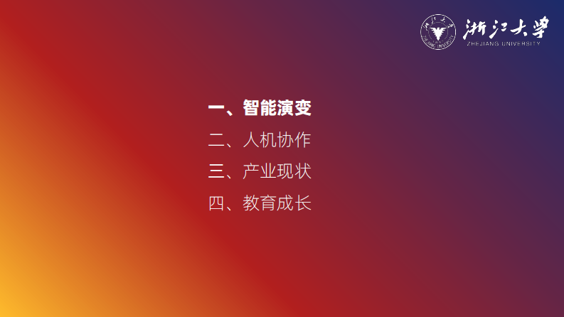 DeepSeek：智能时代的全面到来和人机协作的新常态报告.pdf 第2页