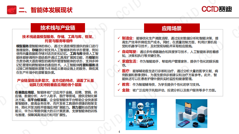 2025年智能体应用现状挑战及建议报告.pdf 第4页
