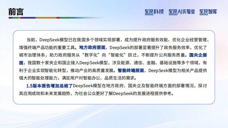 2025年DeepSeek完全实用手册V1.5 第2页