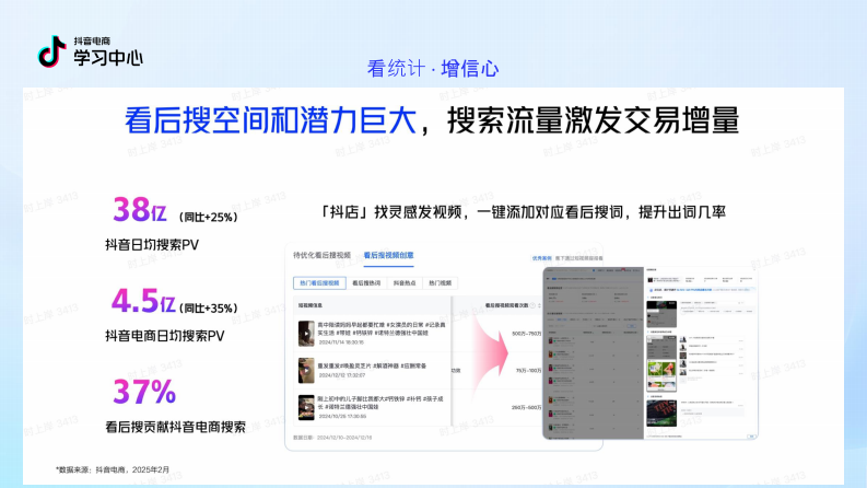 2025抖音电商中小商家内容经营指南（4.0版） 第5页