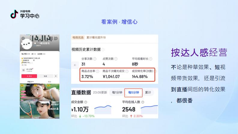 2025抖音电商中小商家内容经营指南（4.0版） 第4页