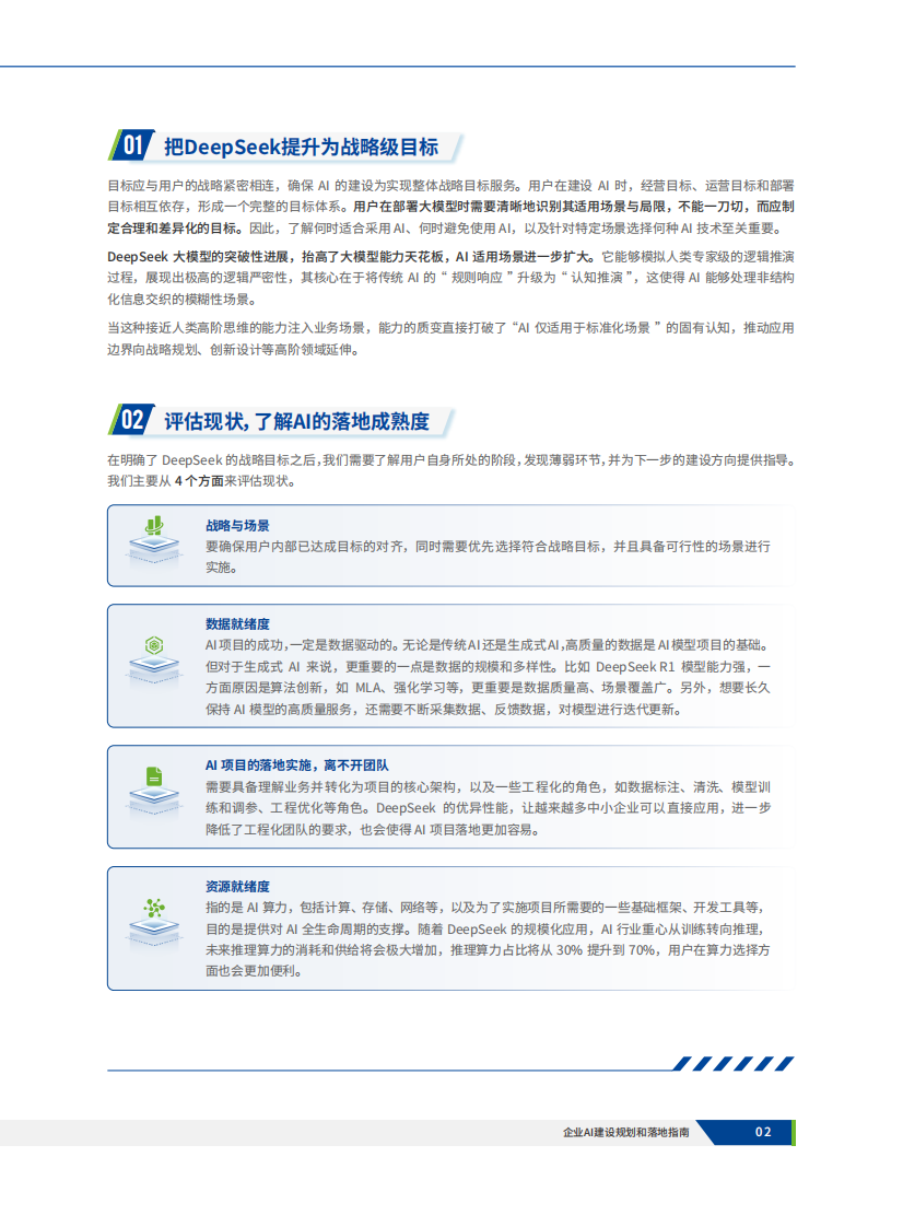 企业AI建设规划和落地指南 第3页