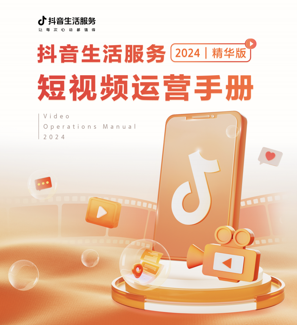 短视频运营手册 第1页