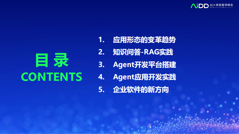 企业软件与AI原生应用.pdf 第3页