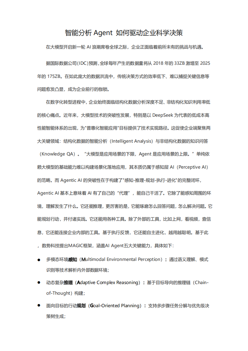 2025年智能分析Agent白皮书-智能分析Agent如何驱动企业科学决策.pdf 第2页