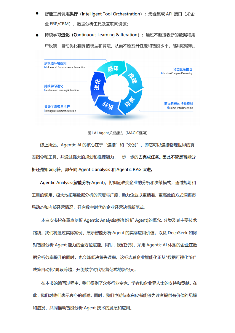 2025年智能分析Agent白皮书-智能分析Agent如何驱动企业科学决策.pdf 第3页