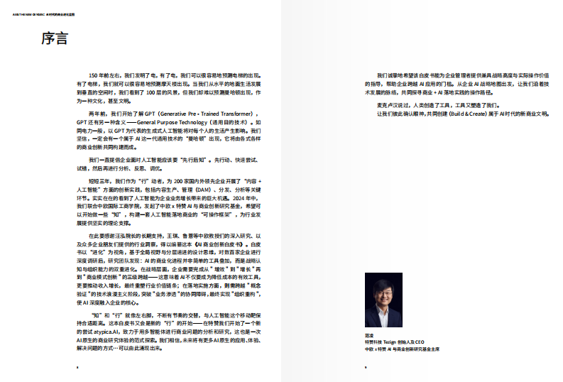 AI时代的商业进化蓝图（中文版） 第5页