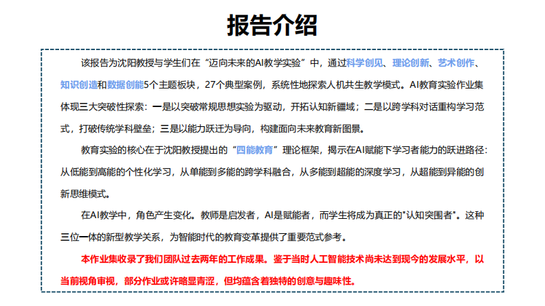 清华大学：迈向未来的AI教学实验 第4页