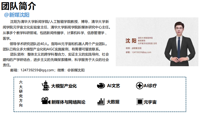 清华大学：迈向未来的AI教学实验 第3页