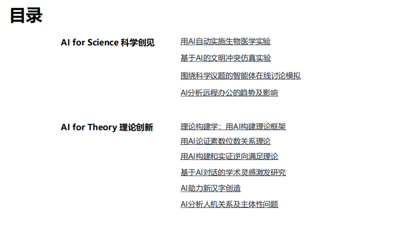 清华大学：迈向未来的AI教学实验 第5页