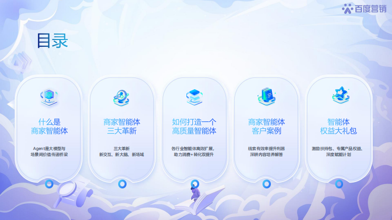 AI营销认证初级课程-商家智能体：助力优质经营 第2页