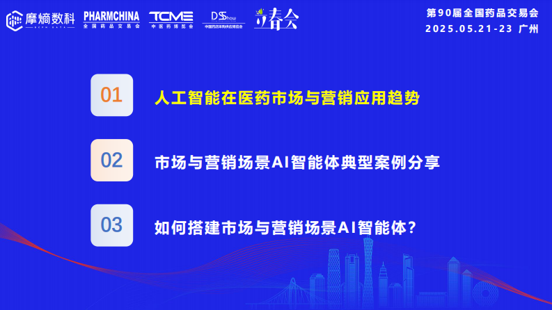 2025年医药企业市场与营销AI智能体应用实践报告 第2页