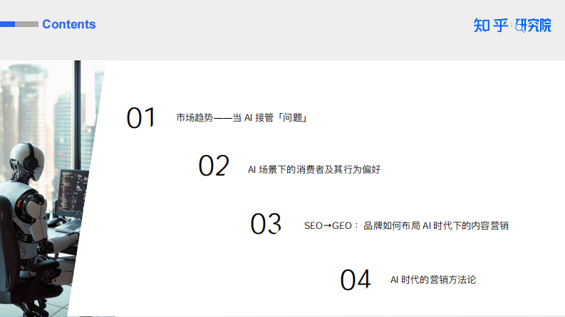 2025年AI驱动消费决策：营销变革白皮书 第4页