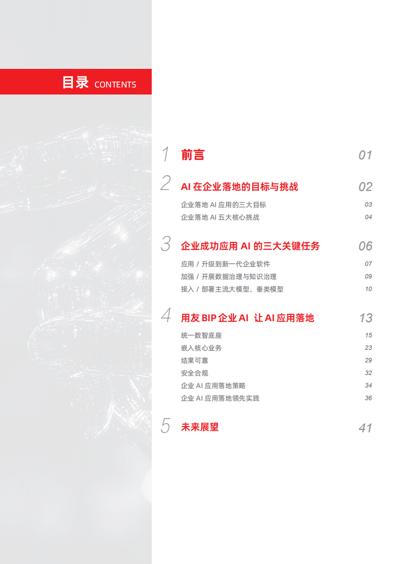 企业AI应用落地白皮书 第3页