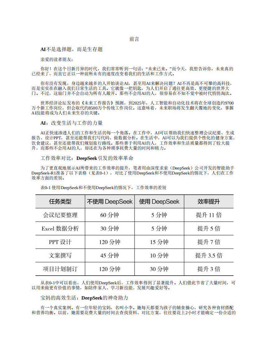 2025年AI时代生存手册：零基础掌握DeepSeek 第4页