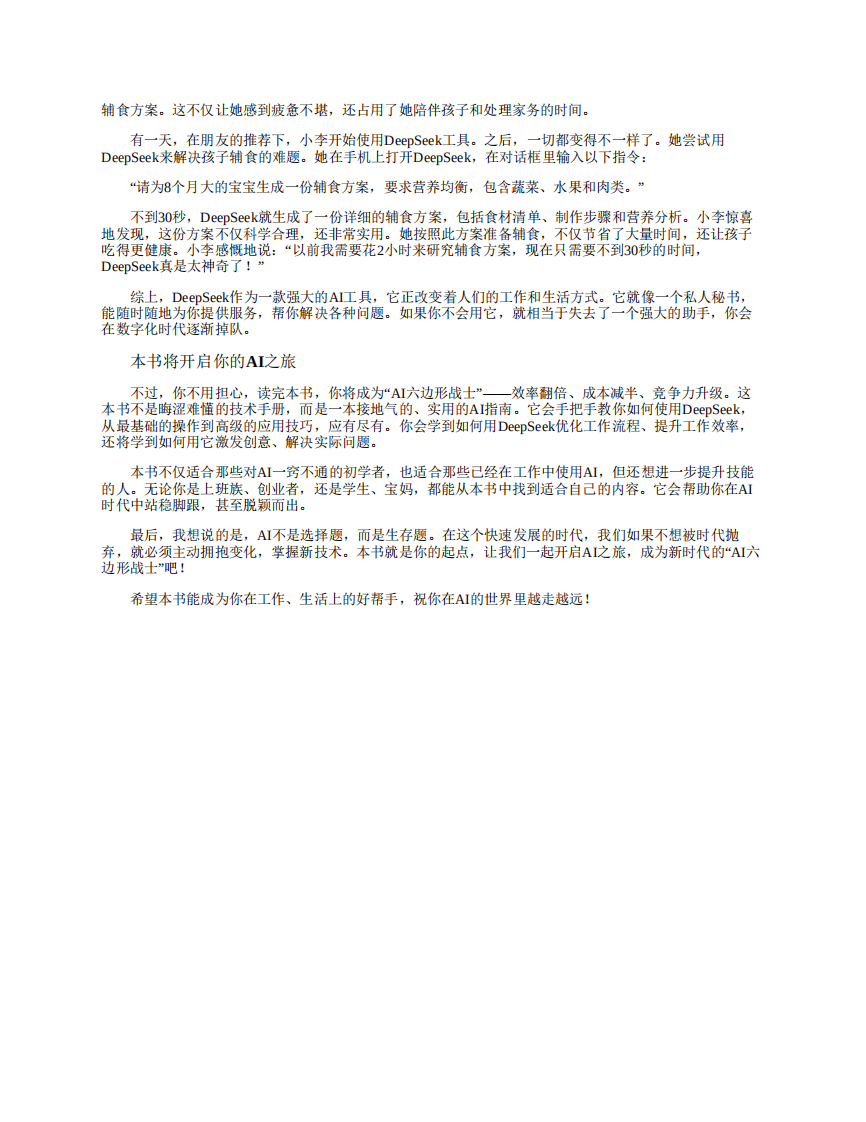 2025年AI时代生存手册：零基础掌握DeepSeek 第5页