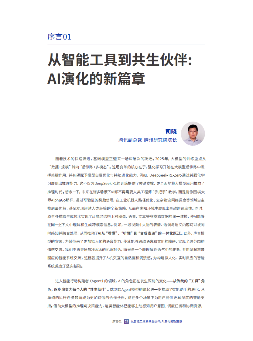 2025人工智能十大趋势 第5页