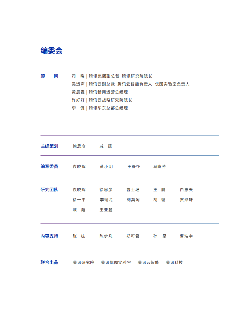 2025人工智能十大趋势 第2页