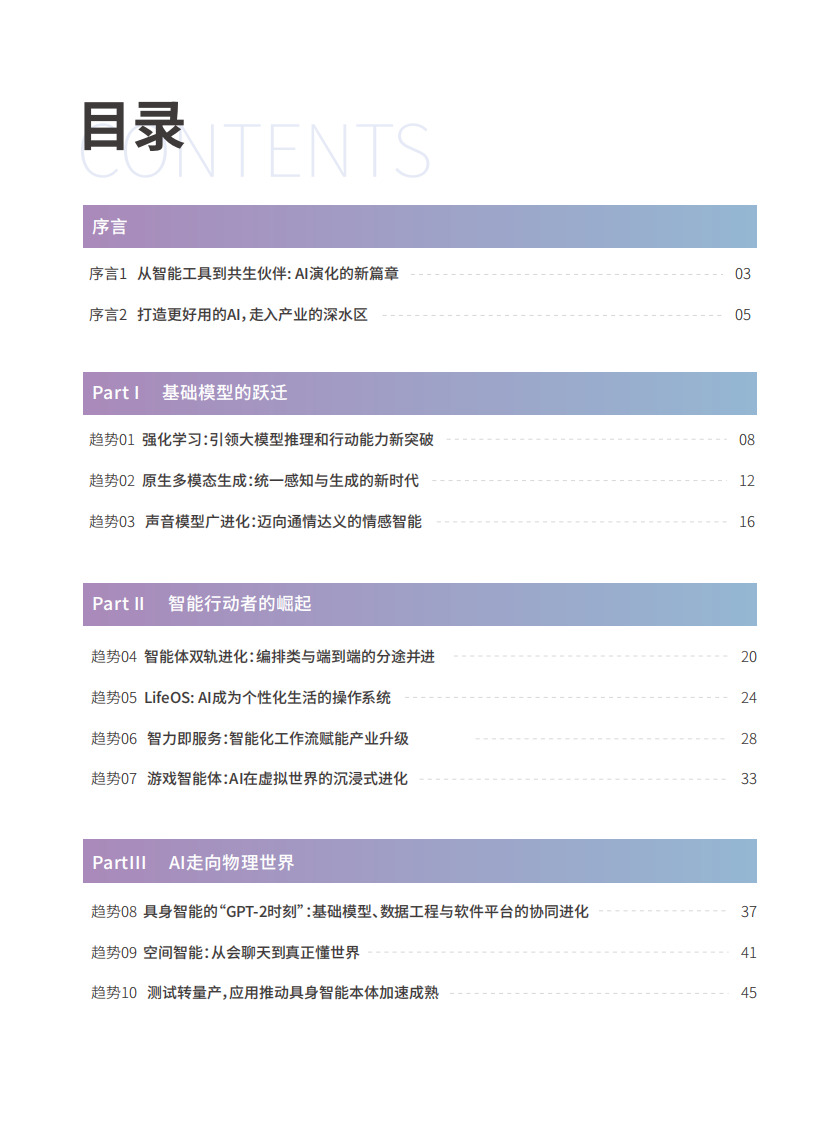 2025人工智能十大趋势 第3页