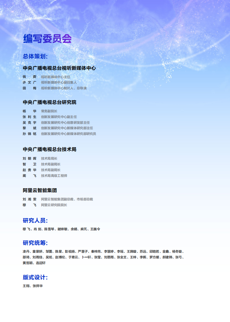 2025中国人工智能应用发展报告 第2页