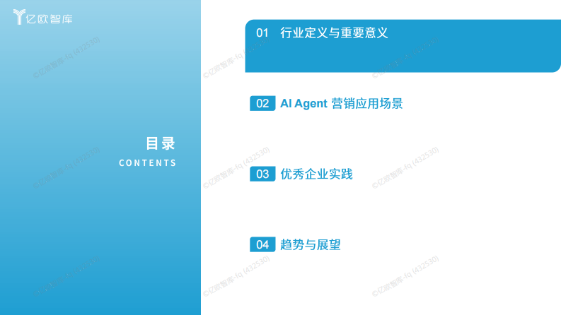 亿欧智库 - 2025中国AI Agent营销市场发展潜力研究报告 第3页