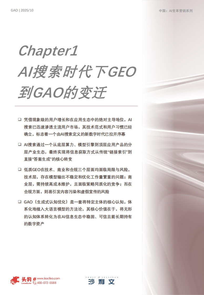 2025年AI新时代品牌价值管理白皮书 第4页