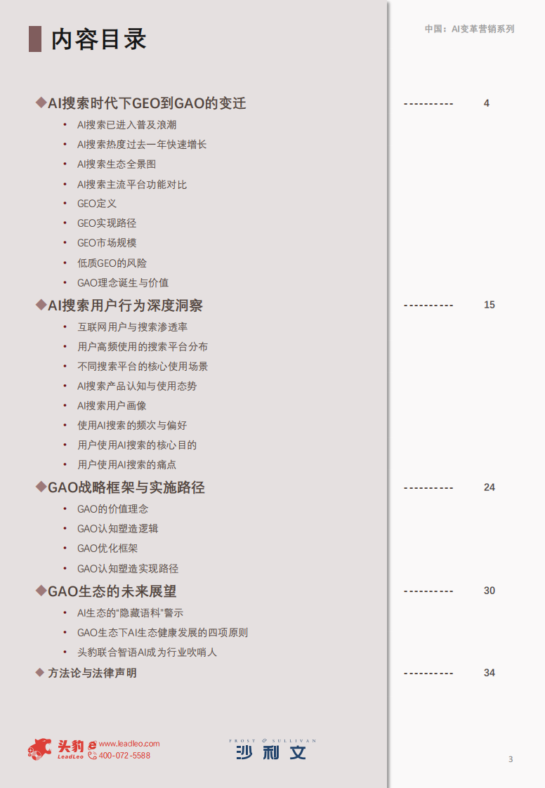 2025年AI新时代品牌价值管理白皮书 第3页