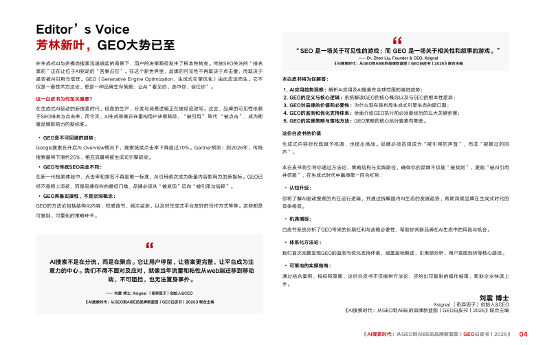 AI搜索时代：从GEO到AIBE的品牌新蓝图 第4页
