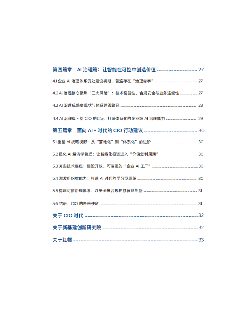 2025中国企业级AI实践调研分析年度报告 第3页