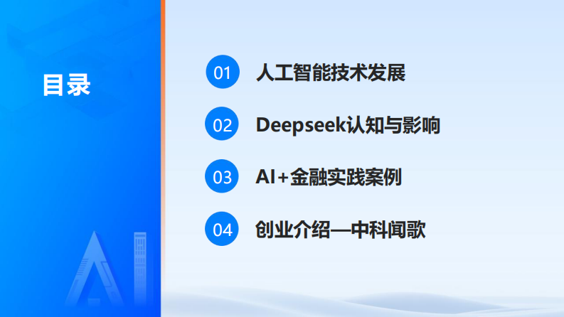 人工智能技术与应用演讲.pdf 第2页