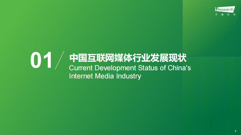 2025年中国AI 互联网媒体行业研究报告 第4页