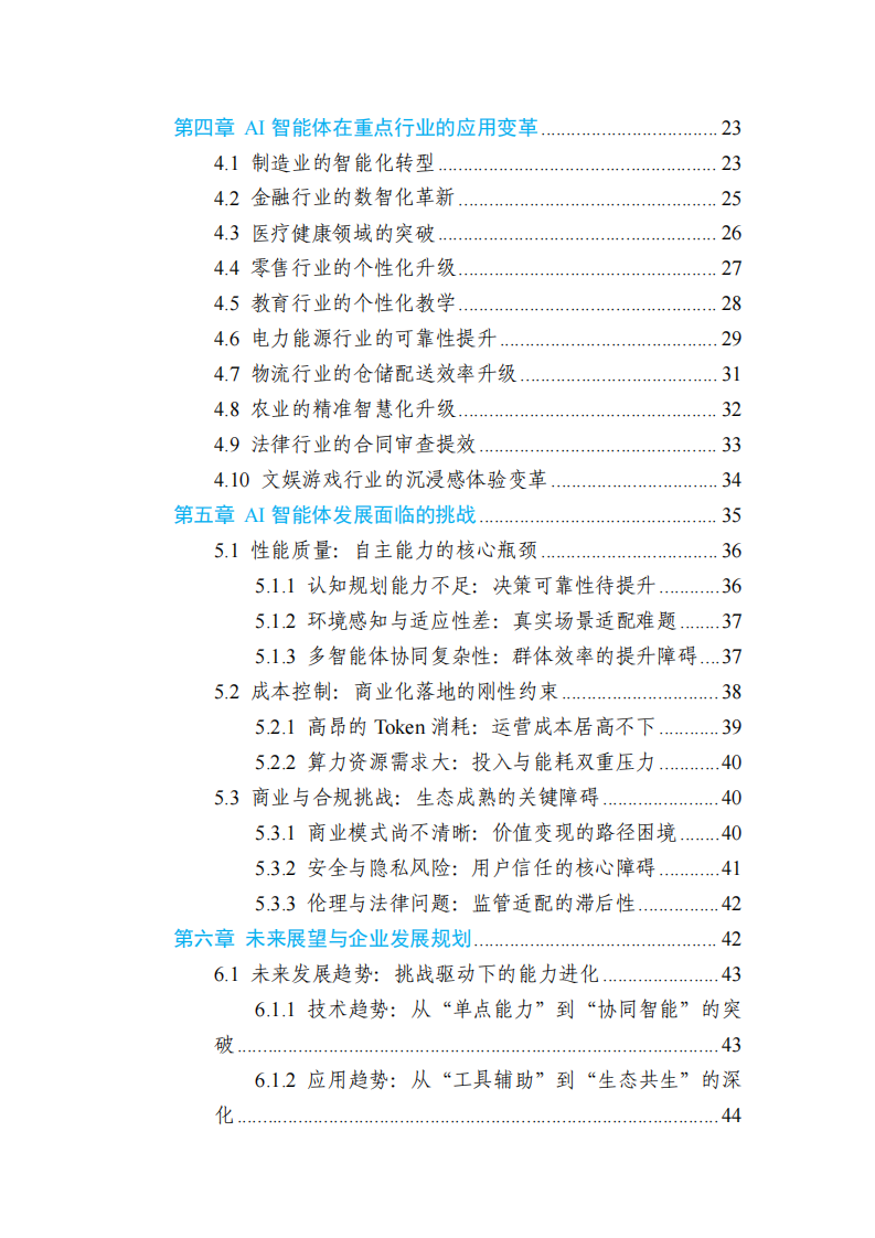 AI智能体驱动产业变革研究报告 第3页