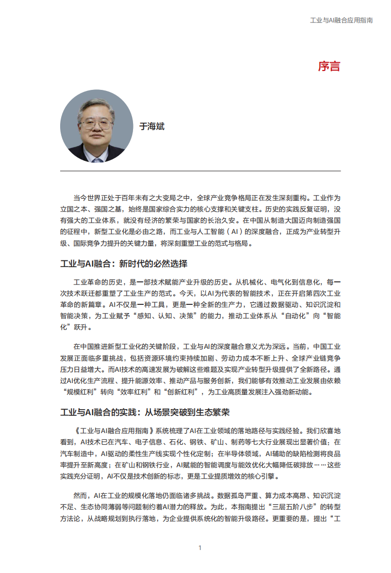 工业与AI融合应用指南 第2页