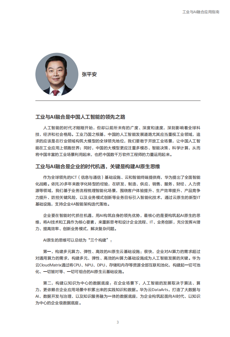 工业与AI融合应用指南 第4页