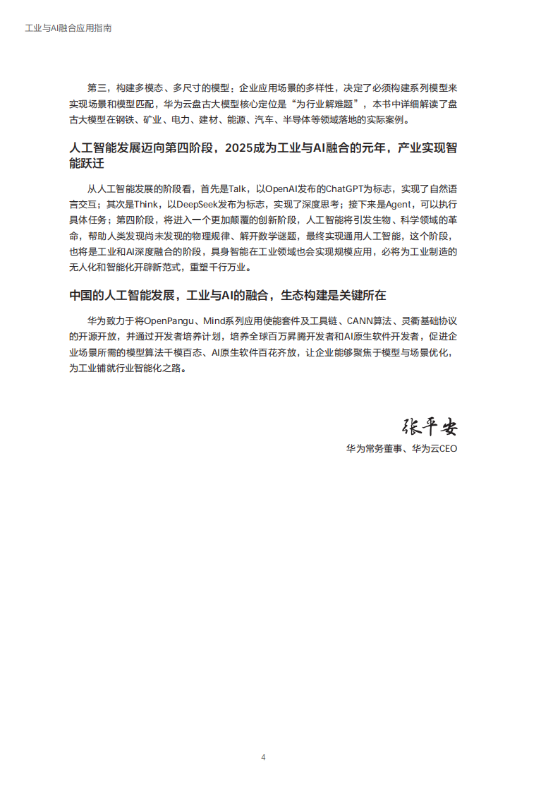 工业与AI融合应用指南 第5页