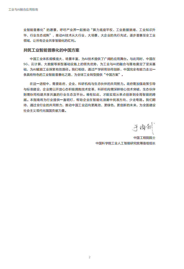 工业与AI融合应用指南 第3页