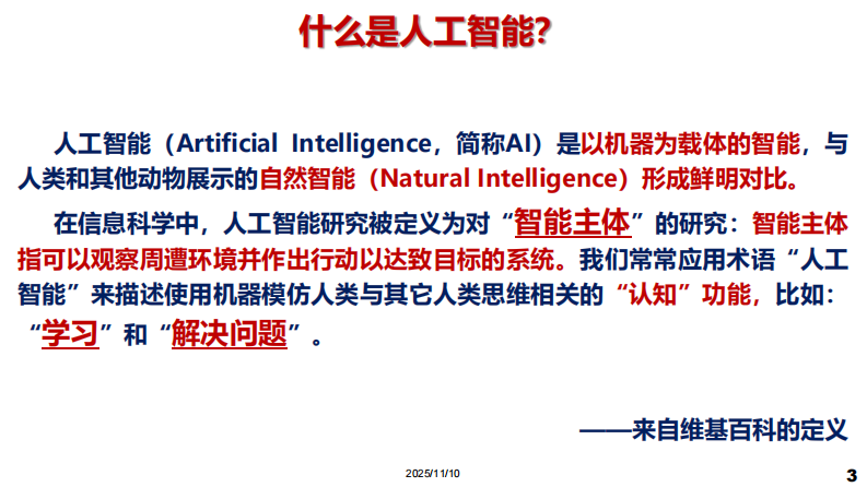 2025年AI时代的创新范式与思考报告.pdf 第3页