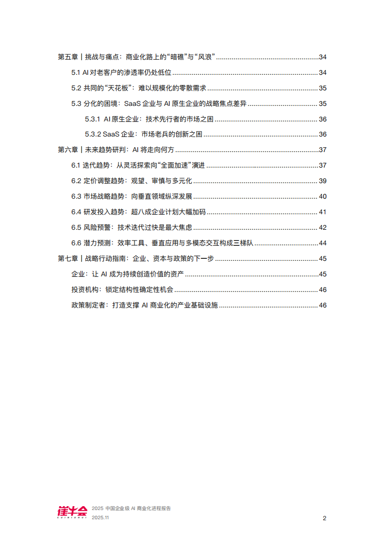 2025企业级AI商业化进程报告.pdf 第3页
