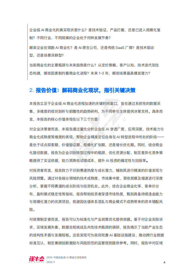 2025企业级AI商业化进程报告.pdf 第5页