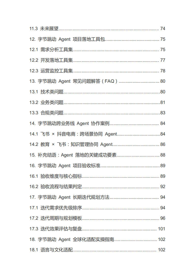 字节跳动 Agent 实践手册.pdf 第3页