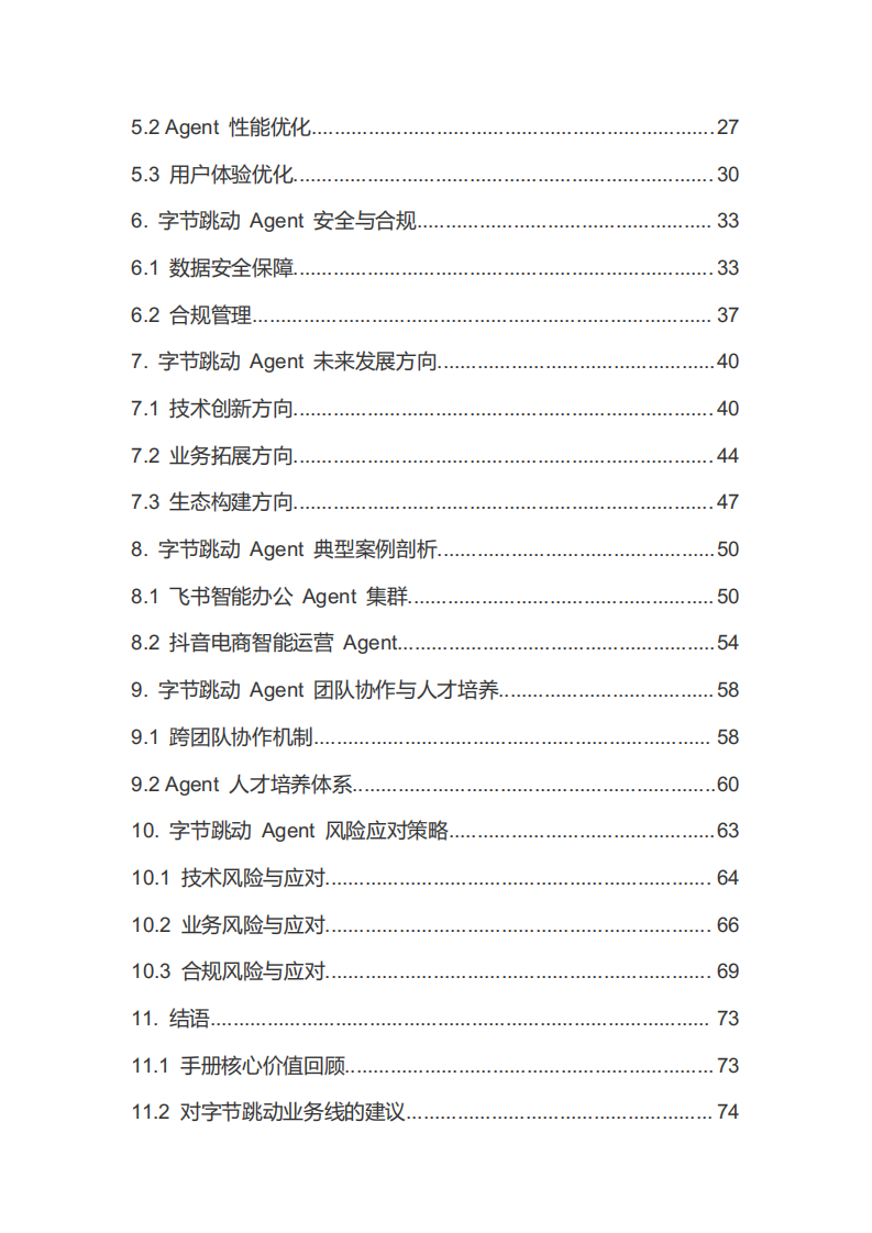 字节跳动 Agent 实践手册.pdf 第2页