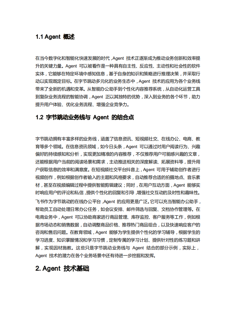 字节跳动 Agent 实践手册.pdf 第5页