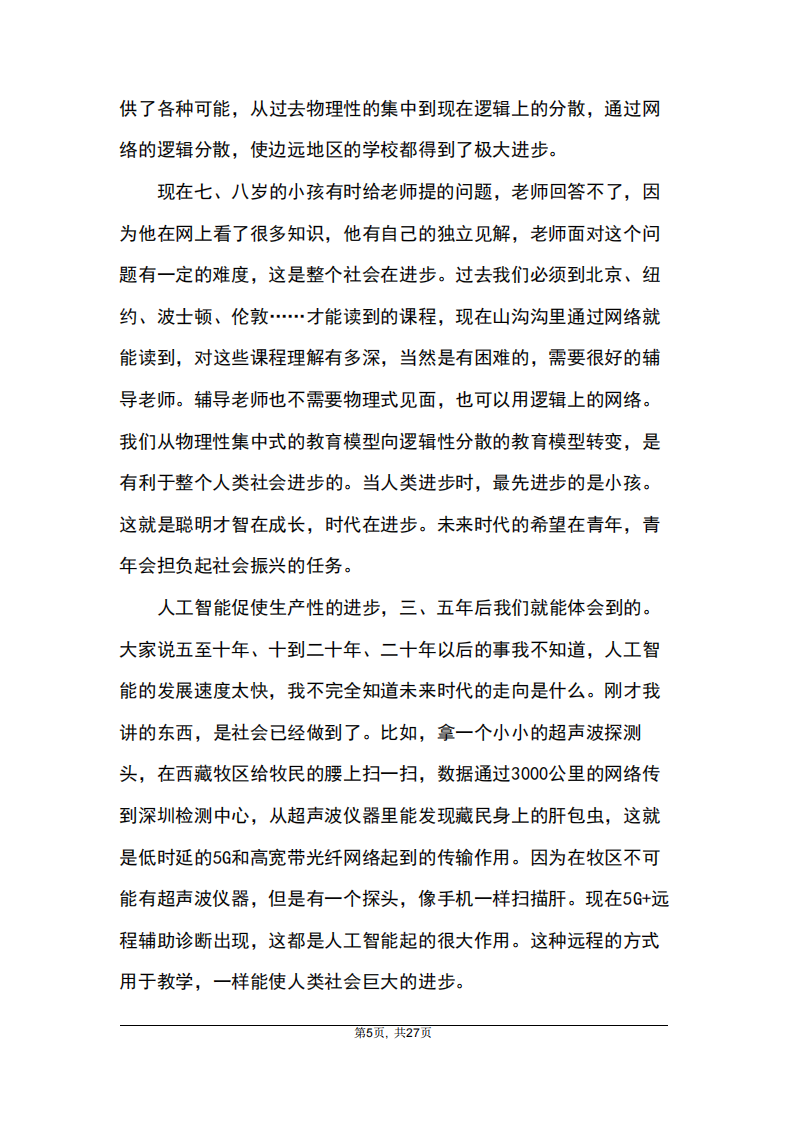 2025年11月14日华为任正非先生与ICPC主席、教练及获奖选手座谈会纪要 .pdf 第5页