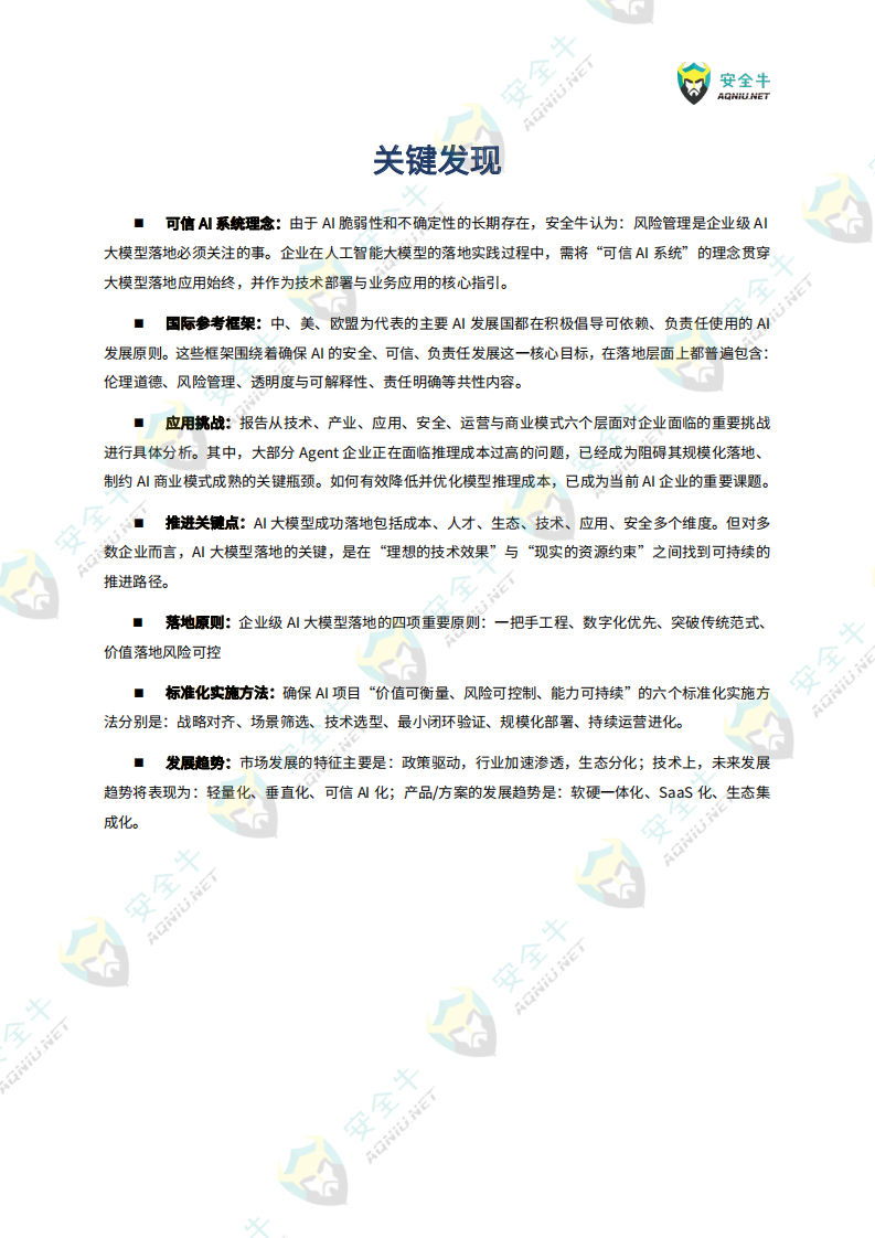 企业级AI大模型落地实战技术应用指南 第5页